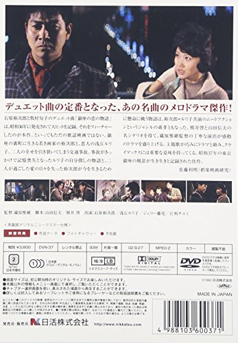 新品 銀座の恋の物語 Dvd Elbevet Com