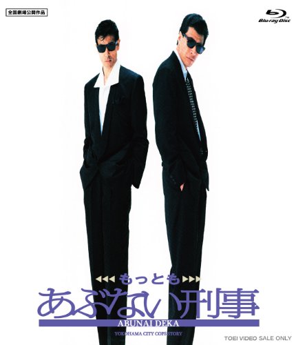 【新品】 もっともあぶない刑事 [Blu-ray] lok26k6