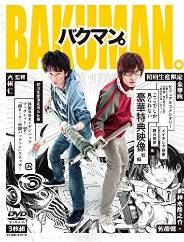 【新品】 バクマン。DVD 豪華版 lok26k6｜ドリエムコーポレーション