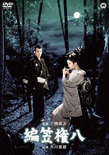【新品】 編笠権八 [DVD] lok26k6