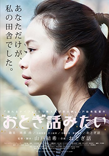 【新品】 おとぎ話みたい ~LIVE FOREVER Ver.~ [DVD] lok26k6｜ドリエムコーポレーション