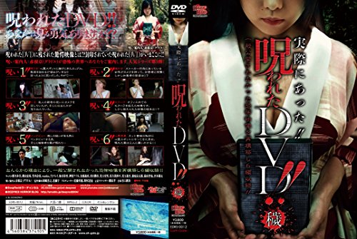 【新品】 実際にあった!! 呪われたDVD!! 穢 lok26k6