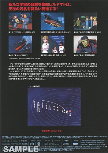 【新品】 宇宙戦艦ヤマト2 DVD MEMORIAL BOX wwzq1cm|ドリエムコーポレーション