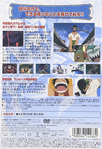 絶対一番安い 楽天市場 新品 One Piece ワンピース Tvスペシャル 海のヘソの大冒険篇 Dvd ドリエムコーポレーション 数量限定 Blog Belasartes Br