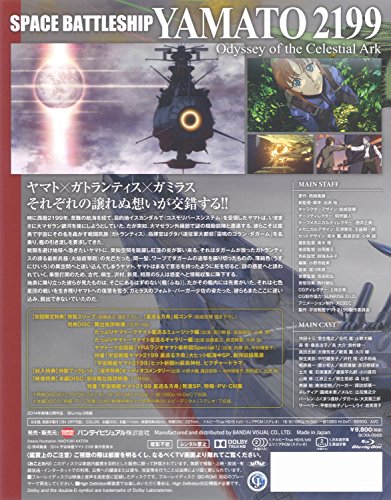 【新品】 宇宙戦艦ヤマト2199 星巡る方舟(初回限定版) [Blu-ray] 9n2op2j｜ドリエムコーポレーション