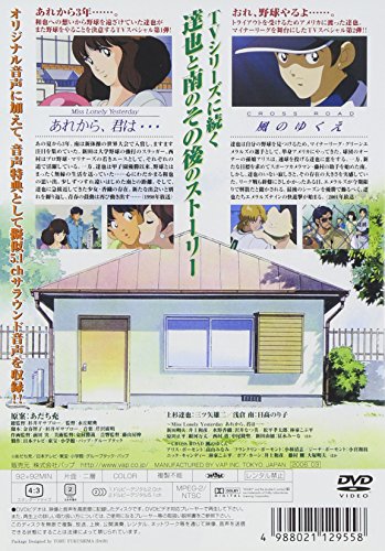 数量は多 Tvスペシャル タッチ Miss Lonely Yesterday あれから 君は Cross Road 風のゆくえ Dvd ドリエムコーポレーション 時間指定不可 Www World Of Heating De