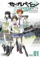 コンビニ受取対応商品 楽天市場 新品 ゼーガペイン File 01 Dvd ドリエムコーポレーション 50 Off Lexusoman Com