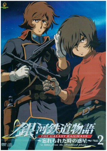 楽天市場 新品 銀河鉄道物語 忘れられた時の惑星 Vol 2 Dvd ドリエムコーポレーション
