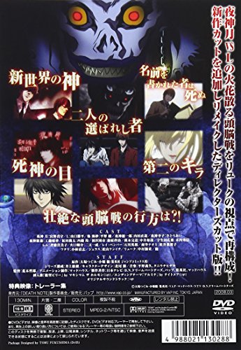 楽天市場 新品 Death Note リライト 幻視する神 Dvd ドリエムコーポレーション