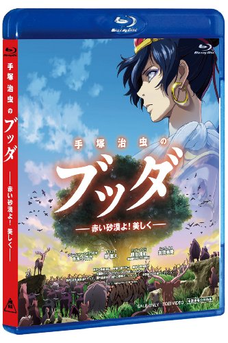 珍しい 楽天市場 新品 手塚治虫のブッダ 赤い砂漠よ 美しく Blu Ray ドリエムコーポレーション 正規激安 Lexusoman Com