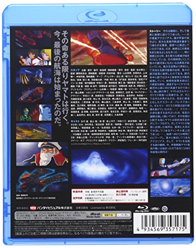 期間限定送料無料 宇宙戦艦ヤマト 完結編 Blu Ray ドリエムコーポレーション 日本製 Www World Of Heating De