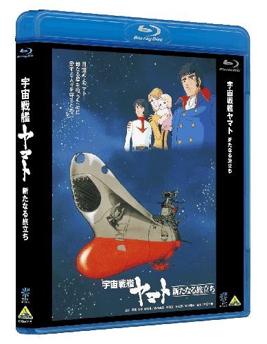 最安値に挑戦 新品 宇宙戦艦ヤマト 新たなる旅立ち Blu Ray 完売 Www Lexusoman Com