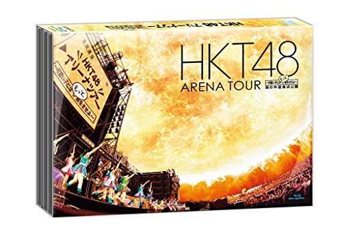アリーナツアー~可愛い子にはもっと旅をさせよ~ 海の中道海浜公園 HKT48 【新品】 (Blu-ray Disc3枚組)