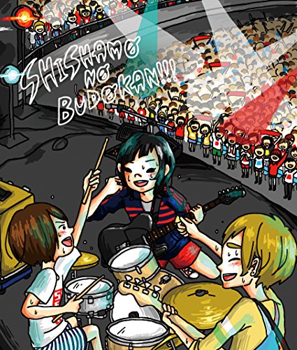 【新品】 SHISHAMO NO BUDOKAN!!! [Blu-ray] lok26k6｜ドリエムコーポレーション