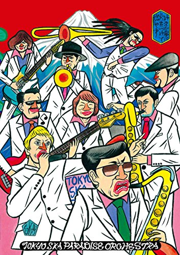 【新品】 叶えた夢に火をつけて燃やす LIVE IN KYOTO 2016.4.14」&「トーキョースカジャンボリー2016.8.6」 [DVD] lok26k6
