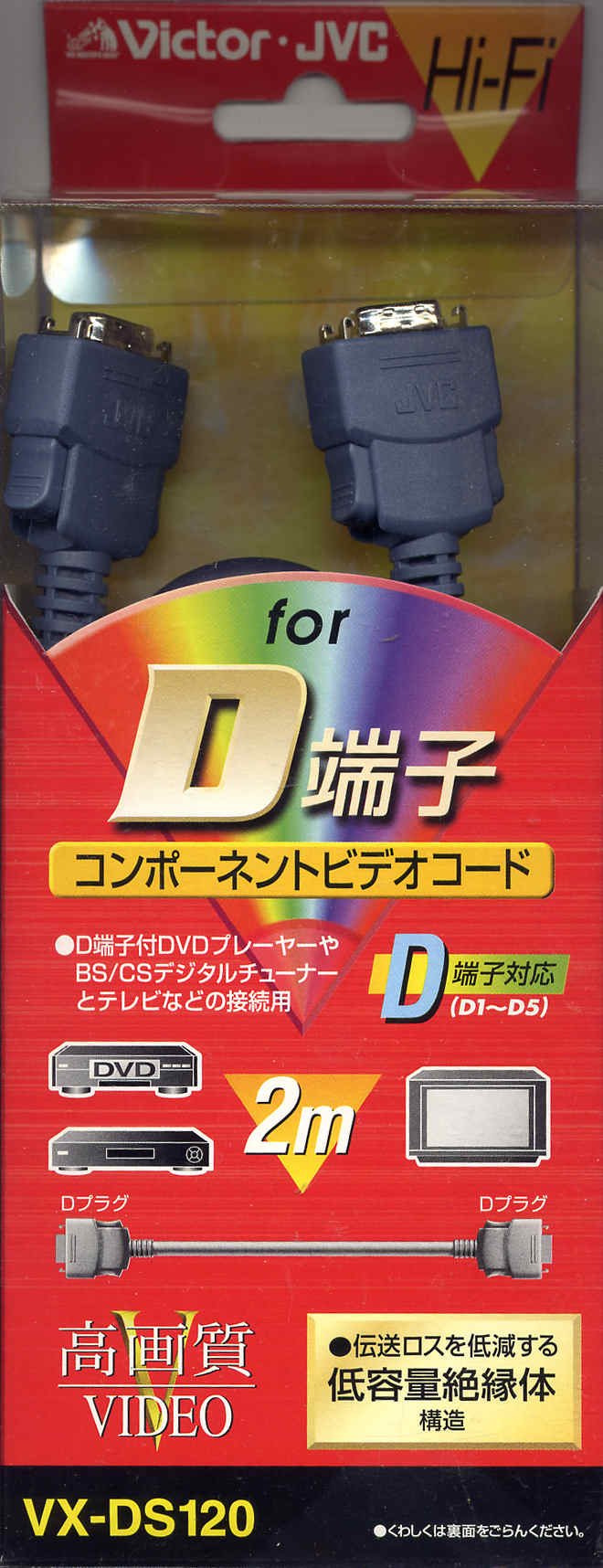 【中古】【非常に良い】JVCケンウッド ビクター Dプラグ-Dプラグコンポーネントビデオコード 2M VX-DS120