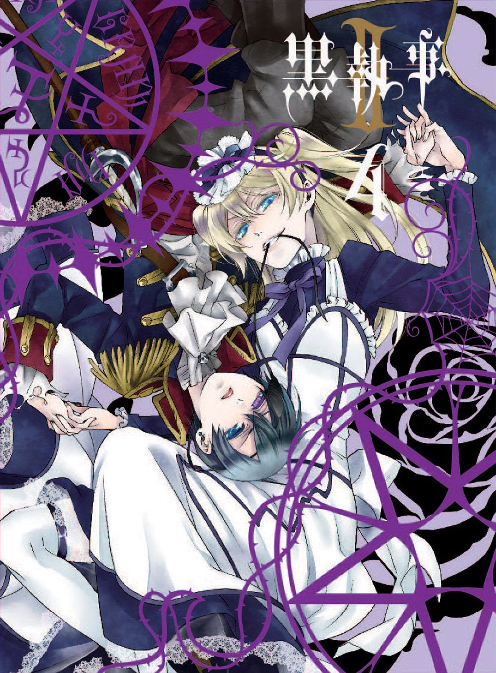 【中古】【非常に良い】黒執事 II 4 【完全生産限定版】 [DVD]画像