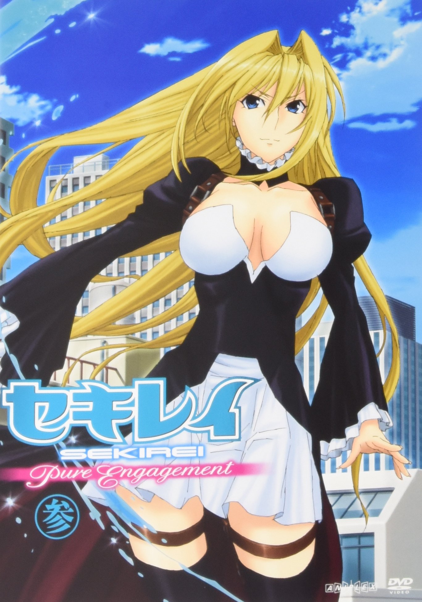 【中古】【非常に良い】セキレイ~Pure Engagement~ 参 【完全生産限定版】 [DVD]画像