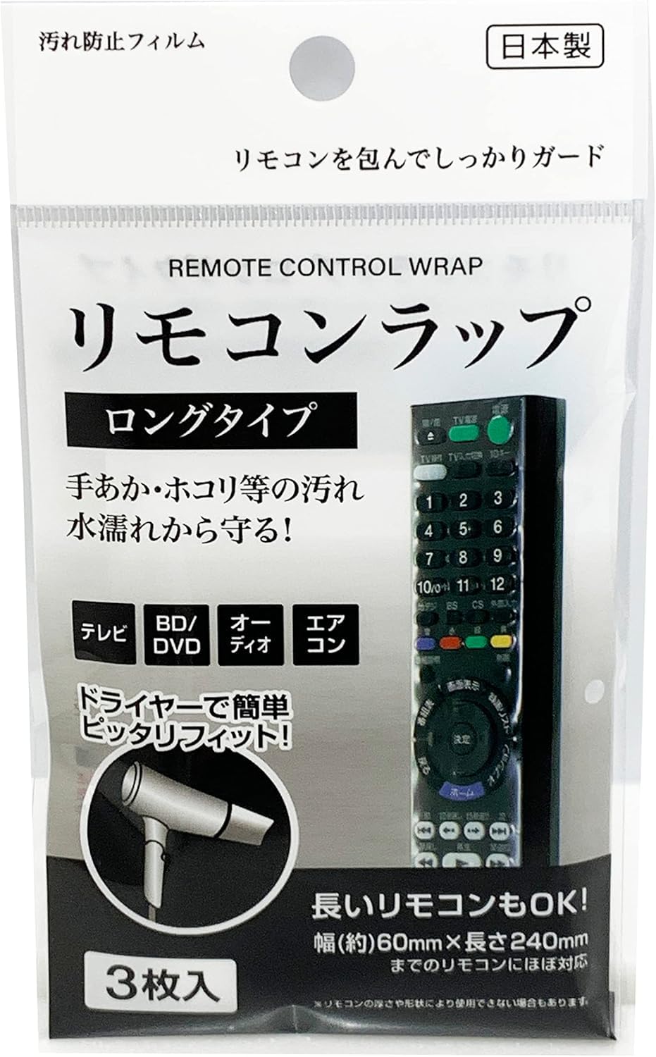 【中古】【非常に良い】リモコンラップ ロングタイプ