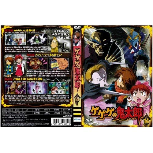 【中古】【非常に良い】ゲゲゲの鬼太郎 14[レンタル落ち]画像
