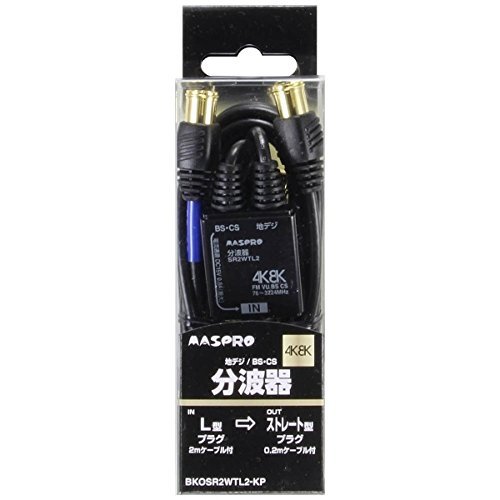 【中古】【非常に良い】マスプロアンテナ 4K8K対応分波器 BKOSR2WTL2KP [出力0.2m・入力2.0mケーブル付]｜ドリエムコーポレーション