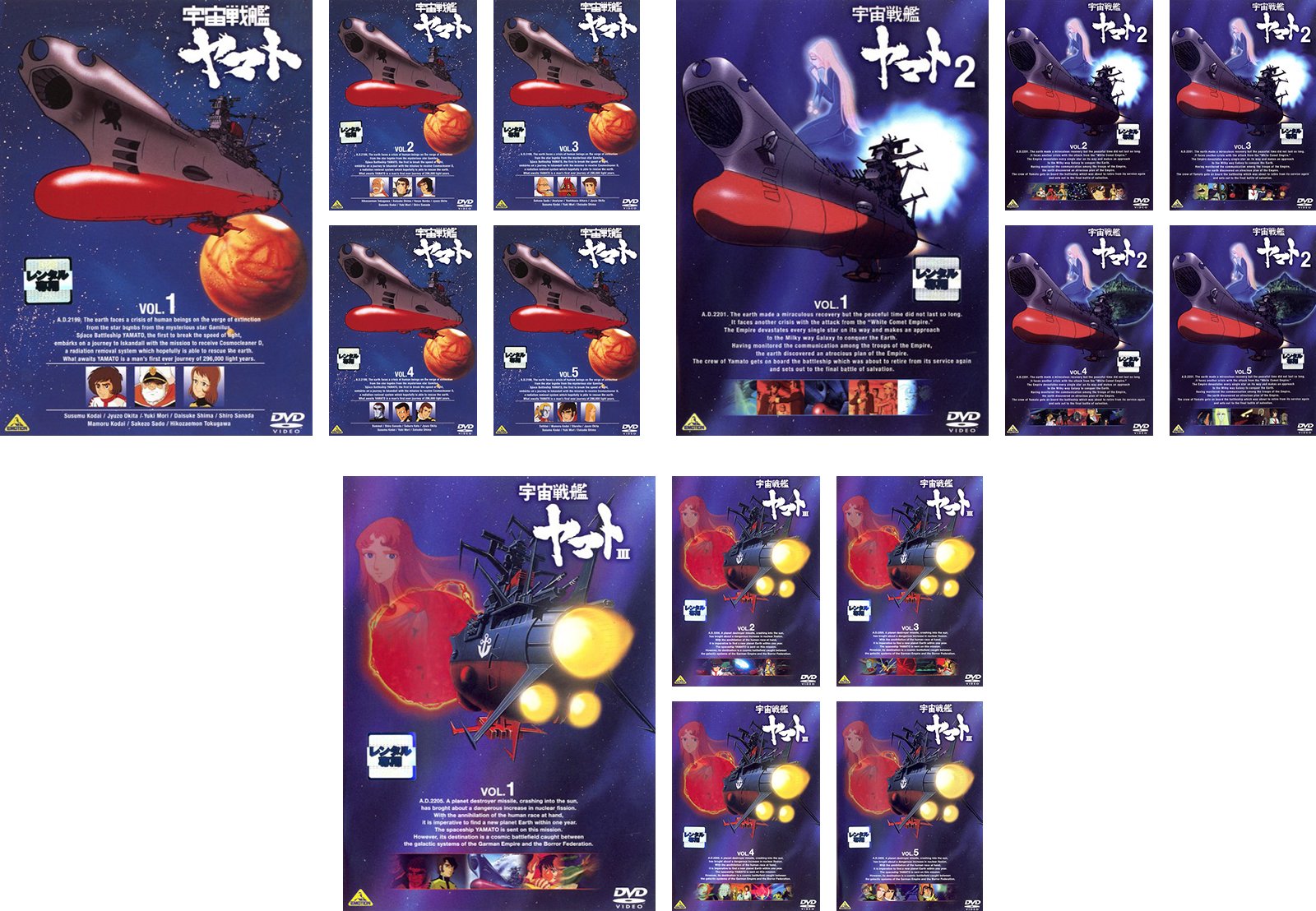 【中古】【非常に良い】宇宙戦艦 ヤマト 全5巻 + 2 全5巻 + 3 全5巻 [レンタル落ち] 全15巻セット [マーケットプレイスDVDセット商品]画像