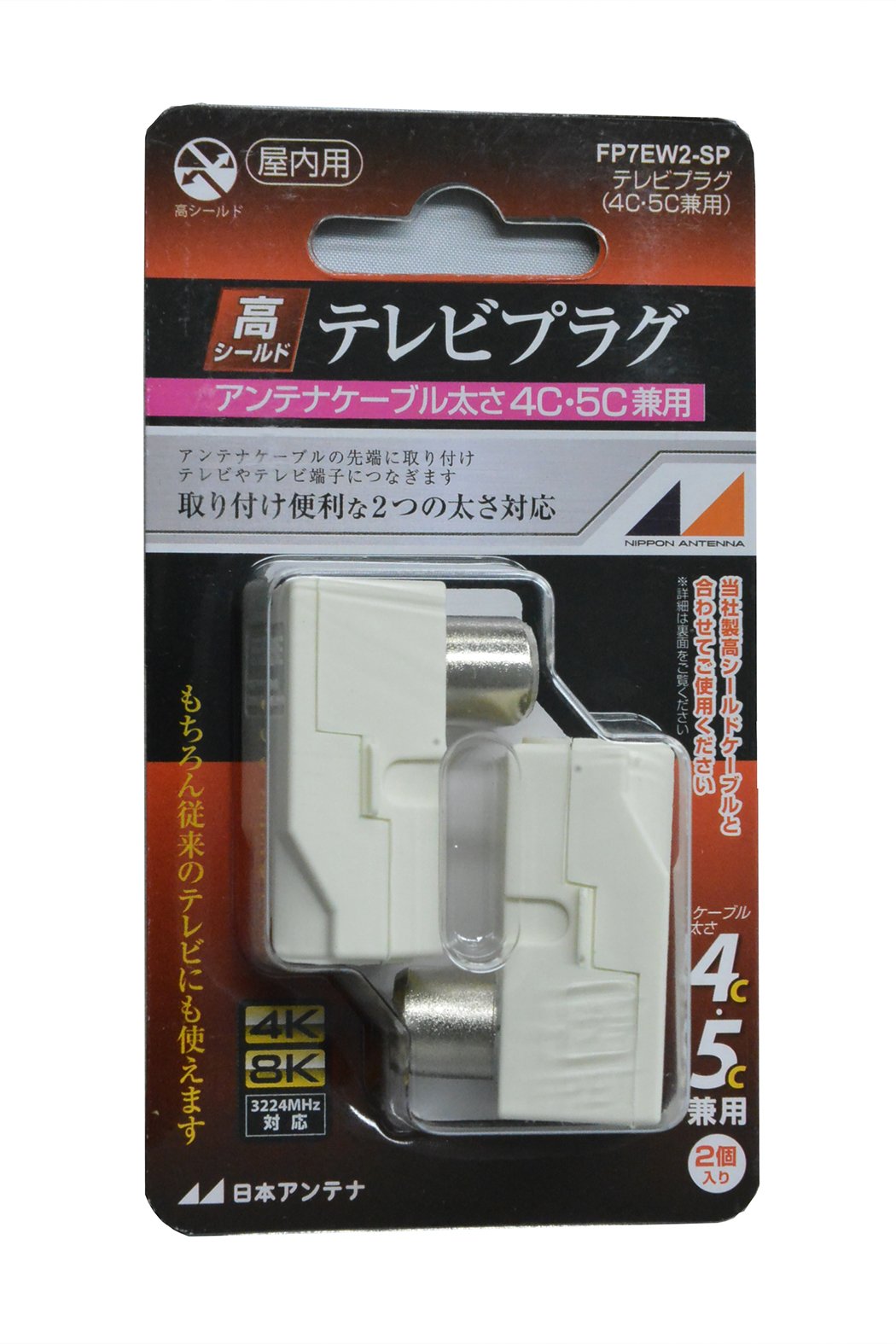 【中古】【非常に良い】日本アンテナ 屋内用テレビプラグ 4K8K対応高シールド型 4C・5C兼用 2個入り 白 FP7EW2-SP