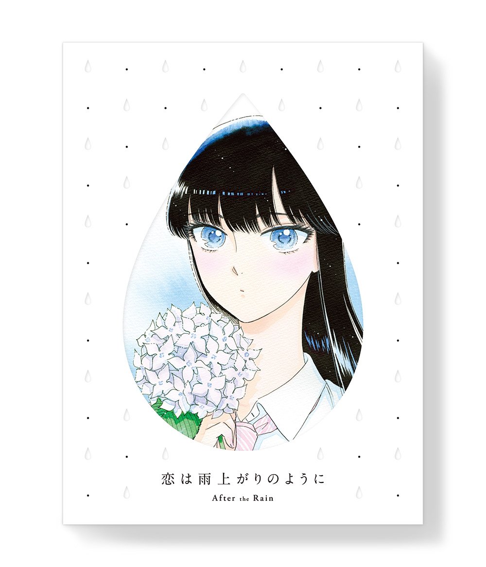 【中古】【非常に良い】恋は雨上がりのように 上(完全生産限定版) [DVD]