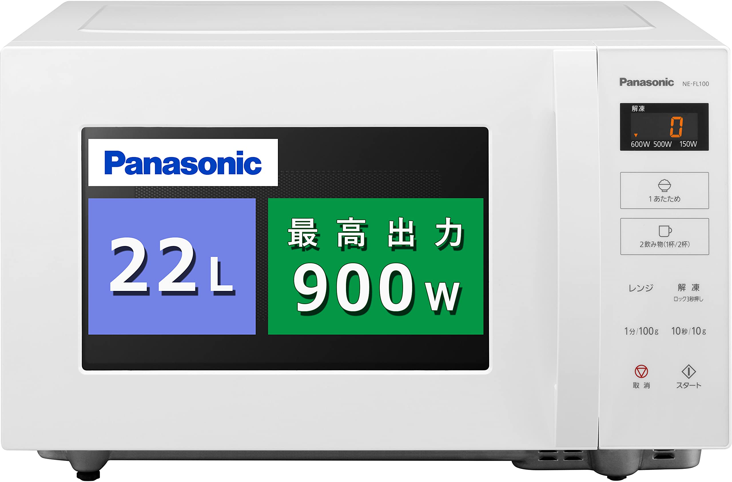 【中古】【人並み外れたに好いたらしい】パナソニック カウンタいの一番 陰電子領域 単役立つこと 坦々たる速見表 22L 迅速さあたため サイクル無償性 白いこと NE-FL100-W