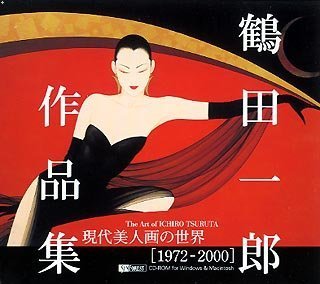 【中古】【非常に良い】鶴田一郎作品集