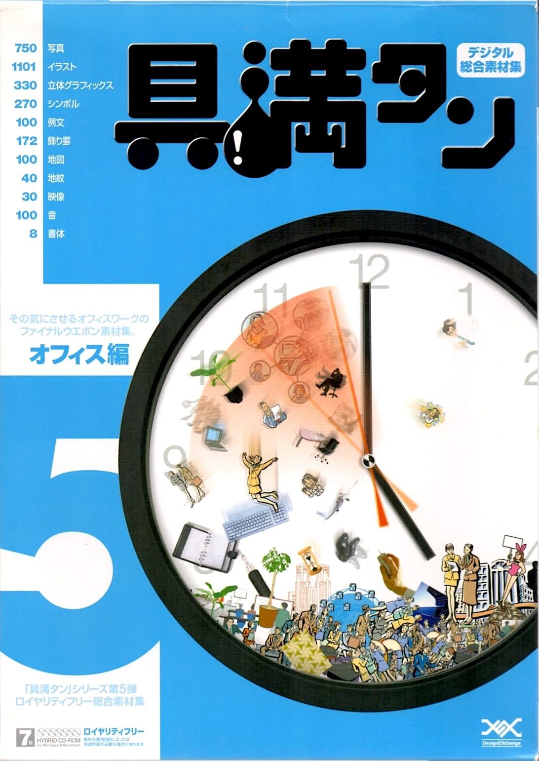 【中古】【非常に良い】具満タン 5 オフィス編