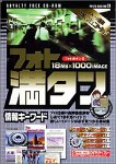 【中古】【非常に良い】フォト満タン 8 情報キーワード