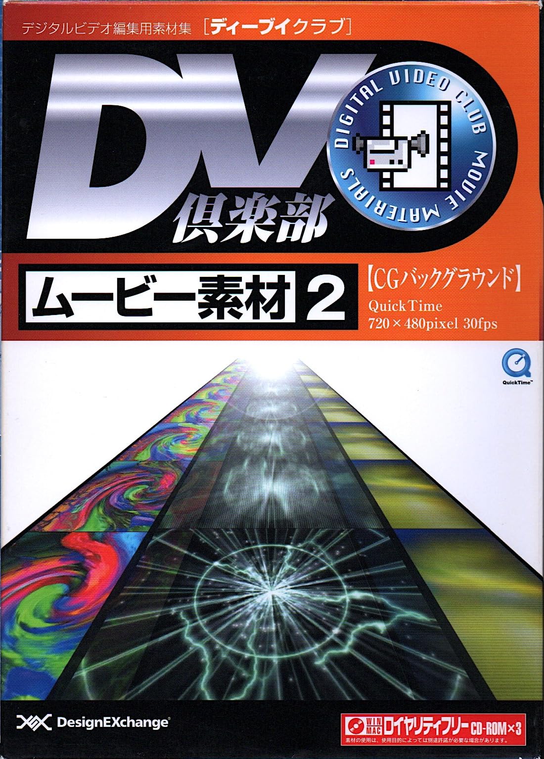 【中古】【非常に良い】DV倶楽部 ムービー素材集 2 CGバックグラウンド