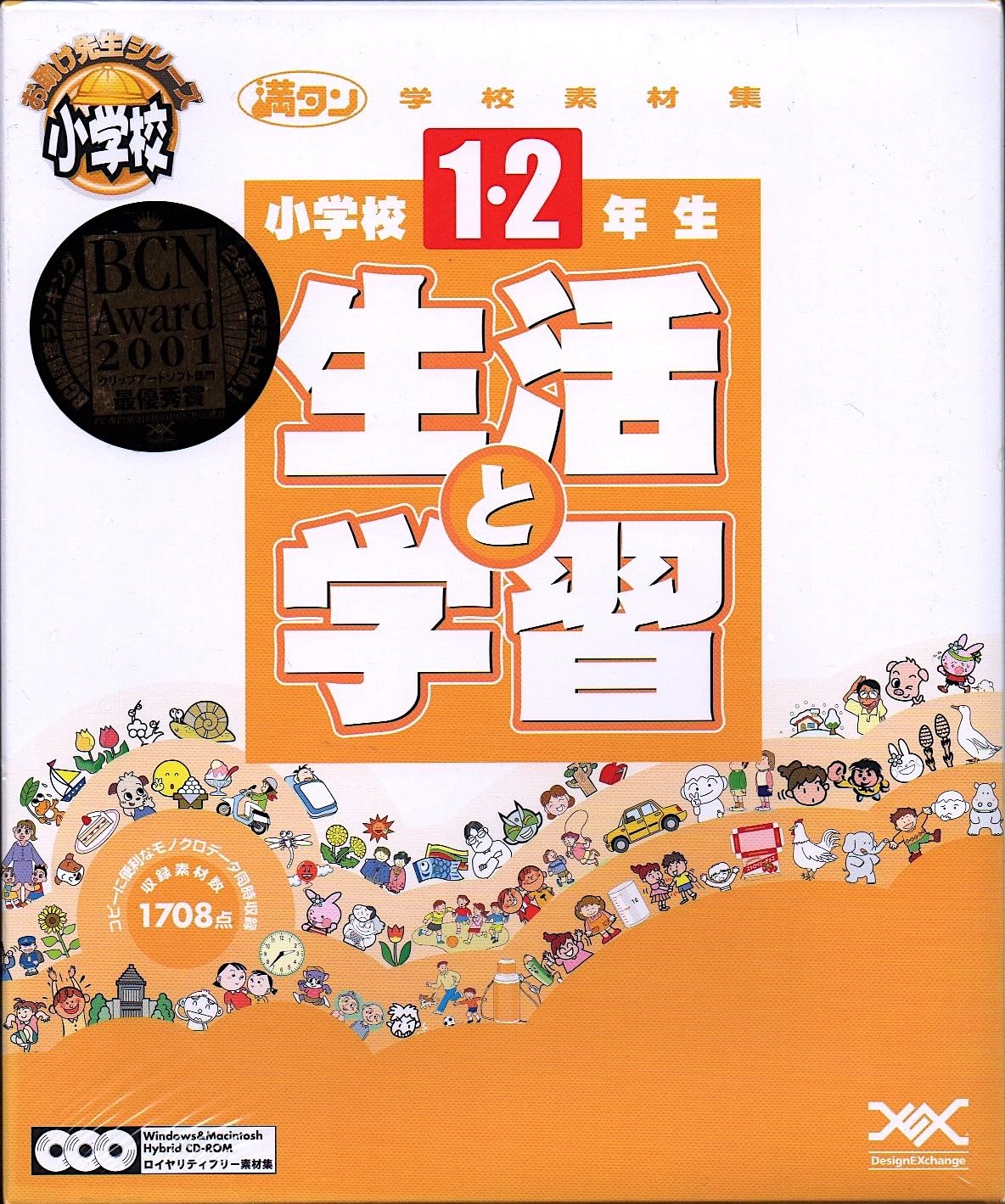 【中古】【非常に良い】満タン学校素材 小学校1・2 生活と学習 12,285円