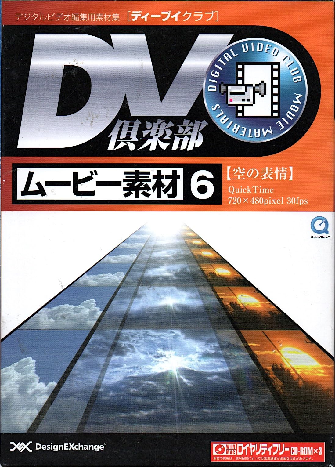 【中古】【非常に良い】DV倶楽部 ムービー素材集 6 空の表情