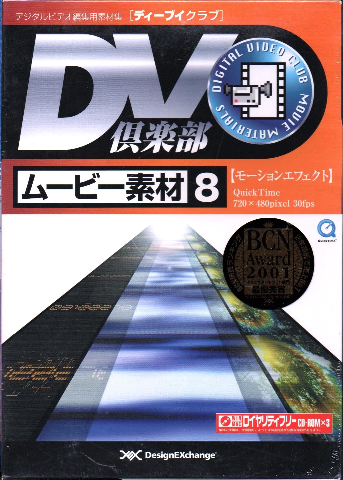 【中古】【非常に良い】DV倶楽部 ムービー素材集 8 モーションエフェクト｜ドリエムコーポレーション
