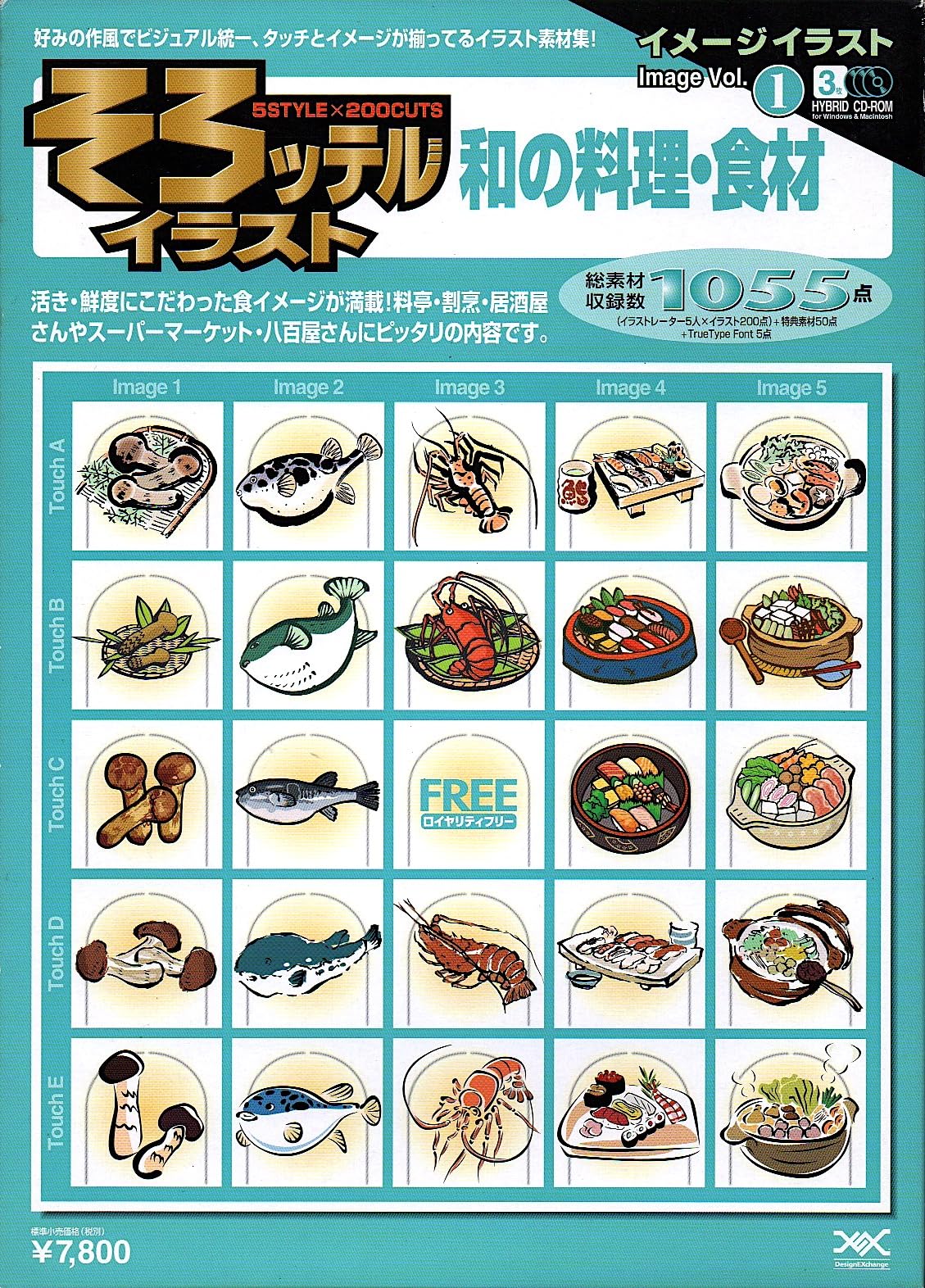 【中古】【非常に良い】そろッテルイラスト イメージイラスト 1 和の料理・食材