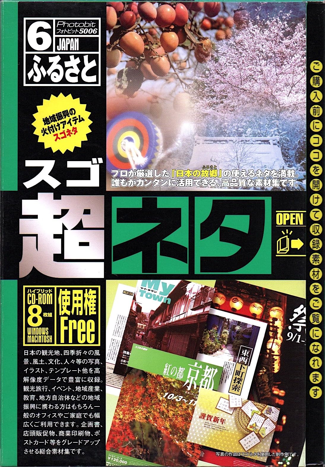 【中古】【非常に良い】超ネタ 6 ふるさと