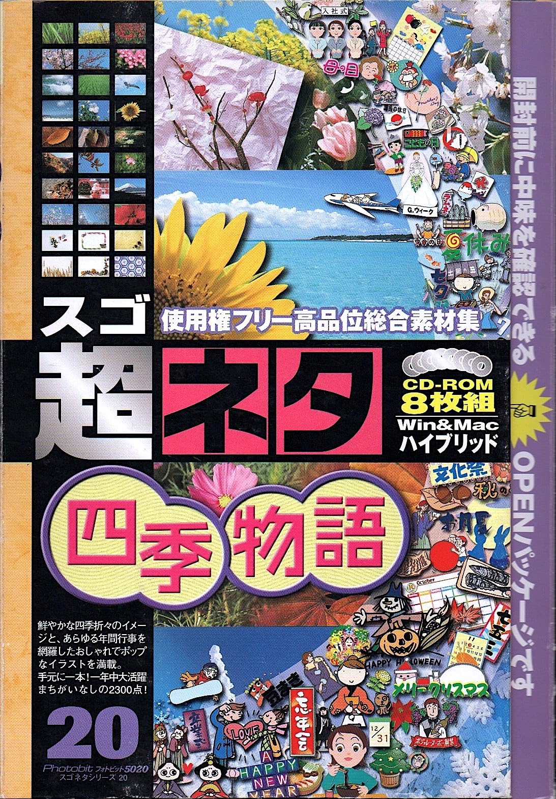 【中古】【非常に良い】超ネタ 20 四季物語