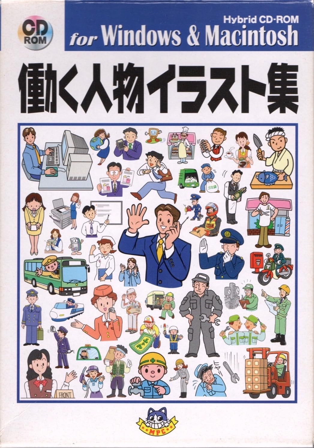 【中古】【非常に良い】働く人物イラスト集