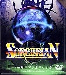 【中古】【非常に良い】ソーサリアンオリジナル DVD-ROM版|ドリエムコーポレーション