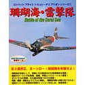 【中古】【非常に良い】コンバットフライトシミュレータ 2 アドオンシリーズ 1 珊瑚海・雷撃隊