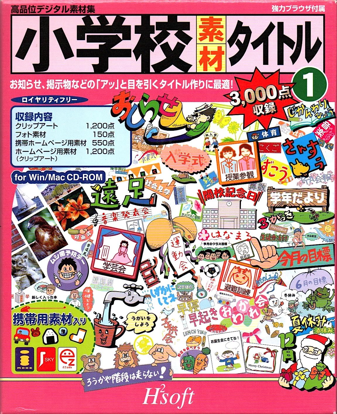 【中古】【非常に良い】小学校素材 タイトル 1 8,483円