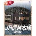 【中古】【非常に良い】Microsoft Train Simulator リアルアドオンシリーズ 2 JR信越本線 碓氷峠