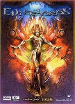 【中古】【非常に良い】イーサーロード 日本語版