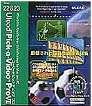 【中古】【非常に良い】ULEAD PICK-A-VIDEO Pro VII 11,373円