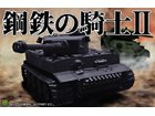 【中古】【非常に良い】鋼鉄の騎士 2