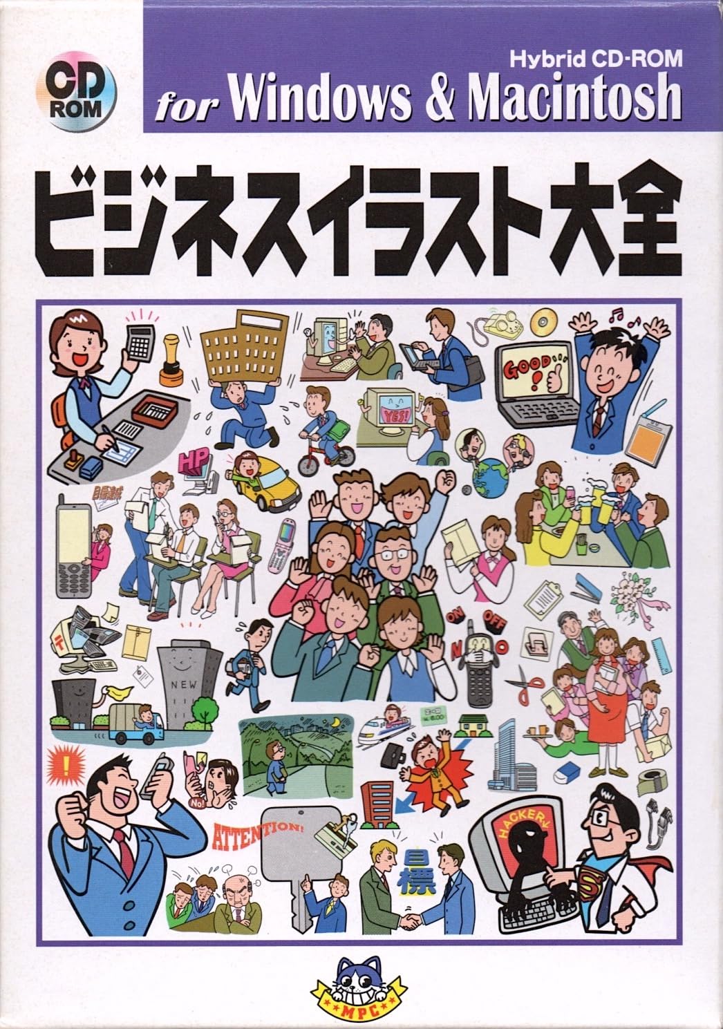 【中古】【非常に良い】ビジネスイラスト大全