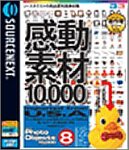 【中古】【非常に良い】感動素材 10000 HEMERA Photo-Objects 8|ドリエムコーポレーション