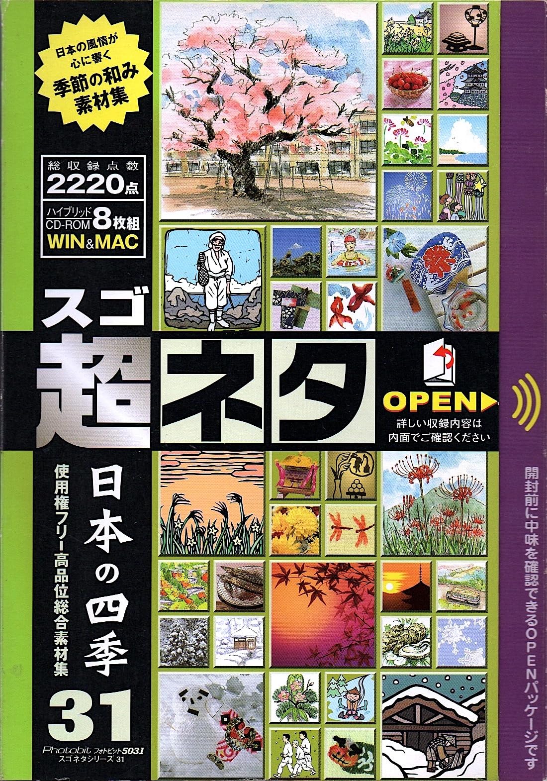 【中古】【非常に良い】超ネタ 31 日本の四季
